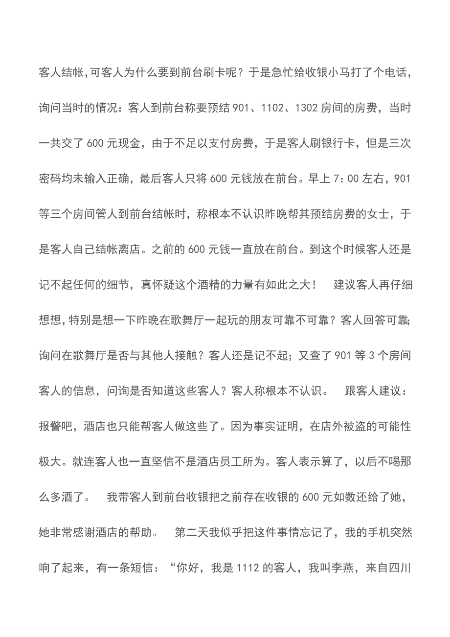 大堂副理投诉和服务质量分析汇总区-投诉处理【精品文档】.doc_第4页