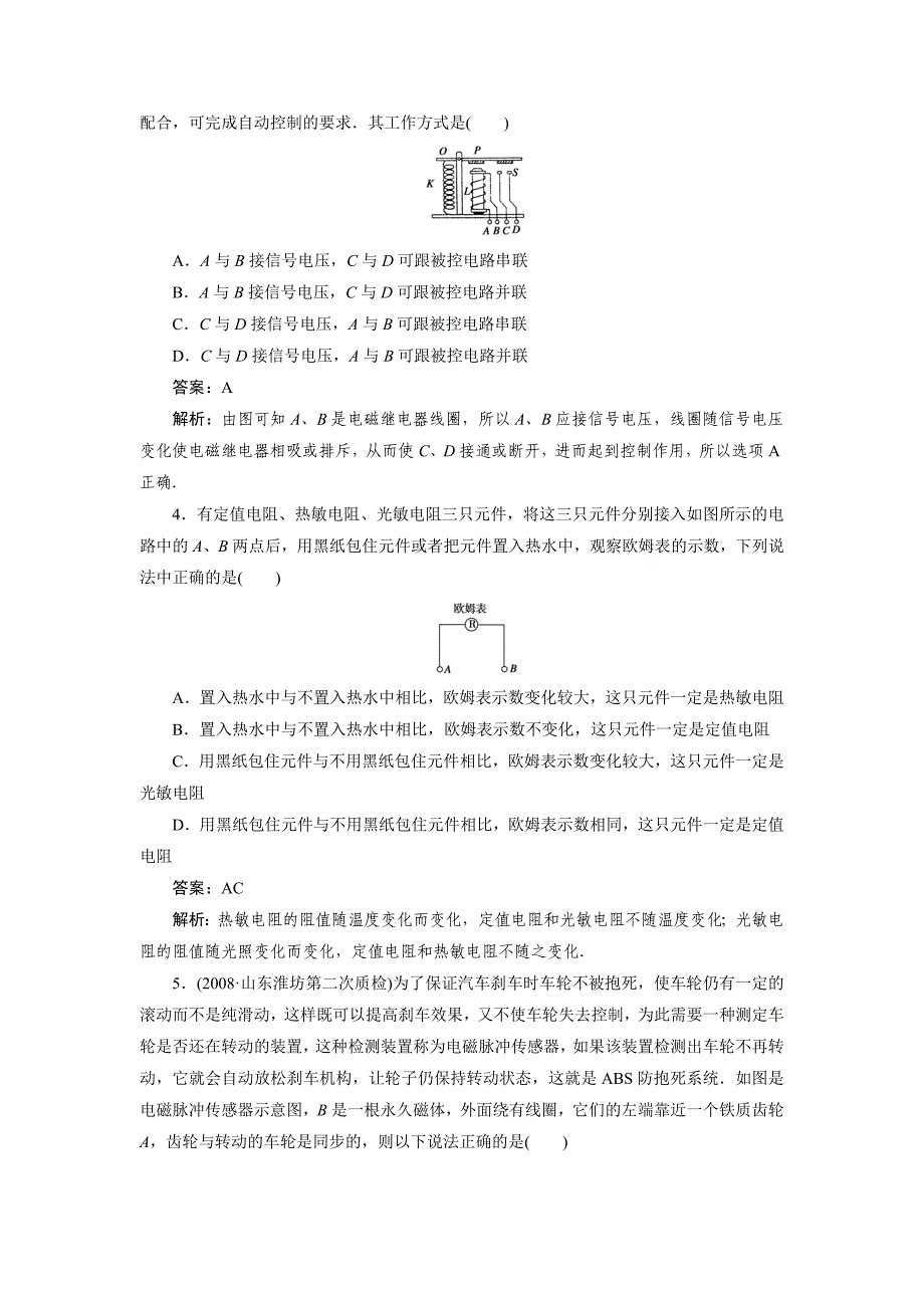 高中物理 第6章综合能力测试 新人教版选修3.doc_第2页