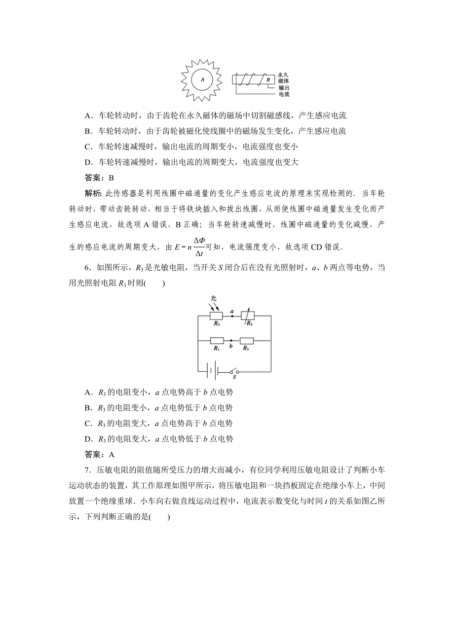 高中物理 第6章综合能力测试 新人教版选修3.doc_第3页