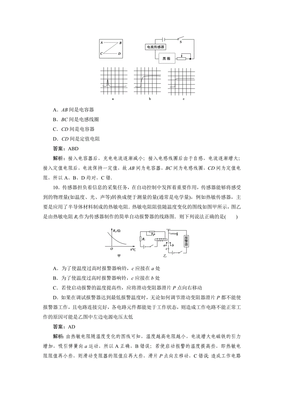 高中物理 第6章综合能力测试 新人教版选修3.doc_第5页