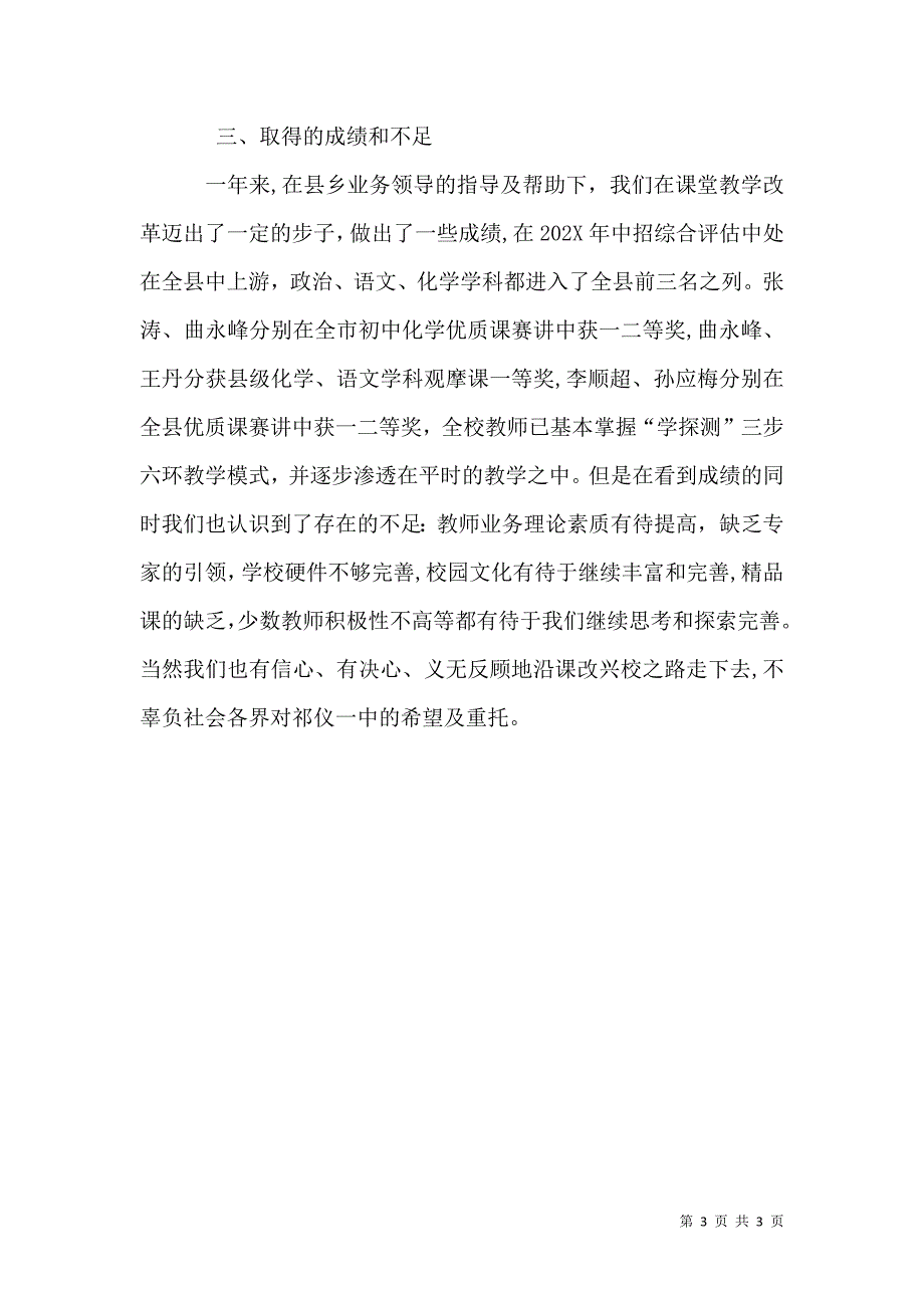 祁仪一初中理化生学科组实施高效课堂年活动的工作_第3页