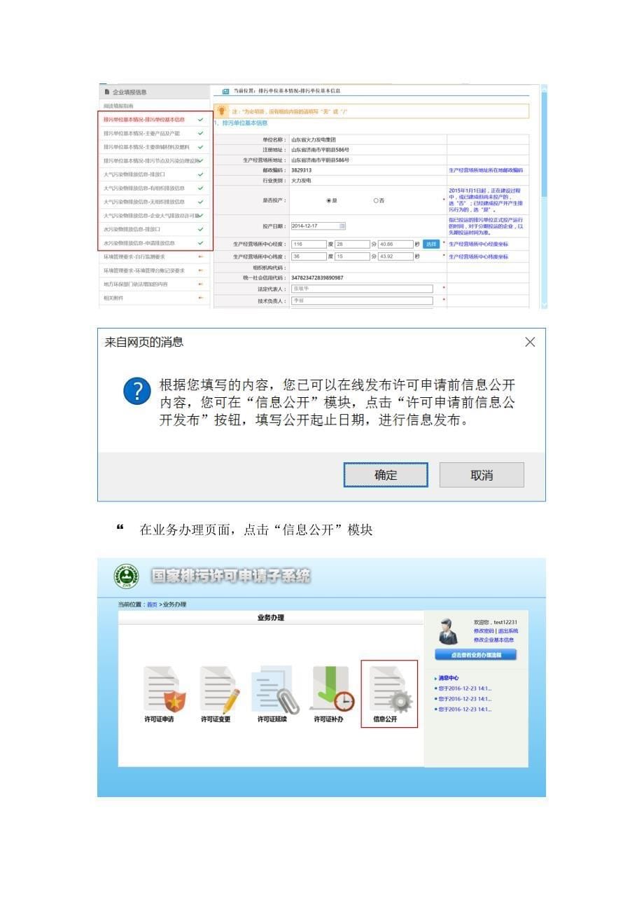 企业排污许可证业务办理流程文档_第5页