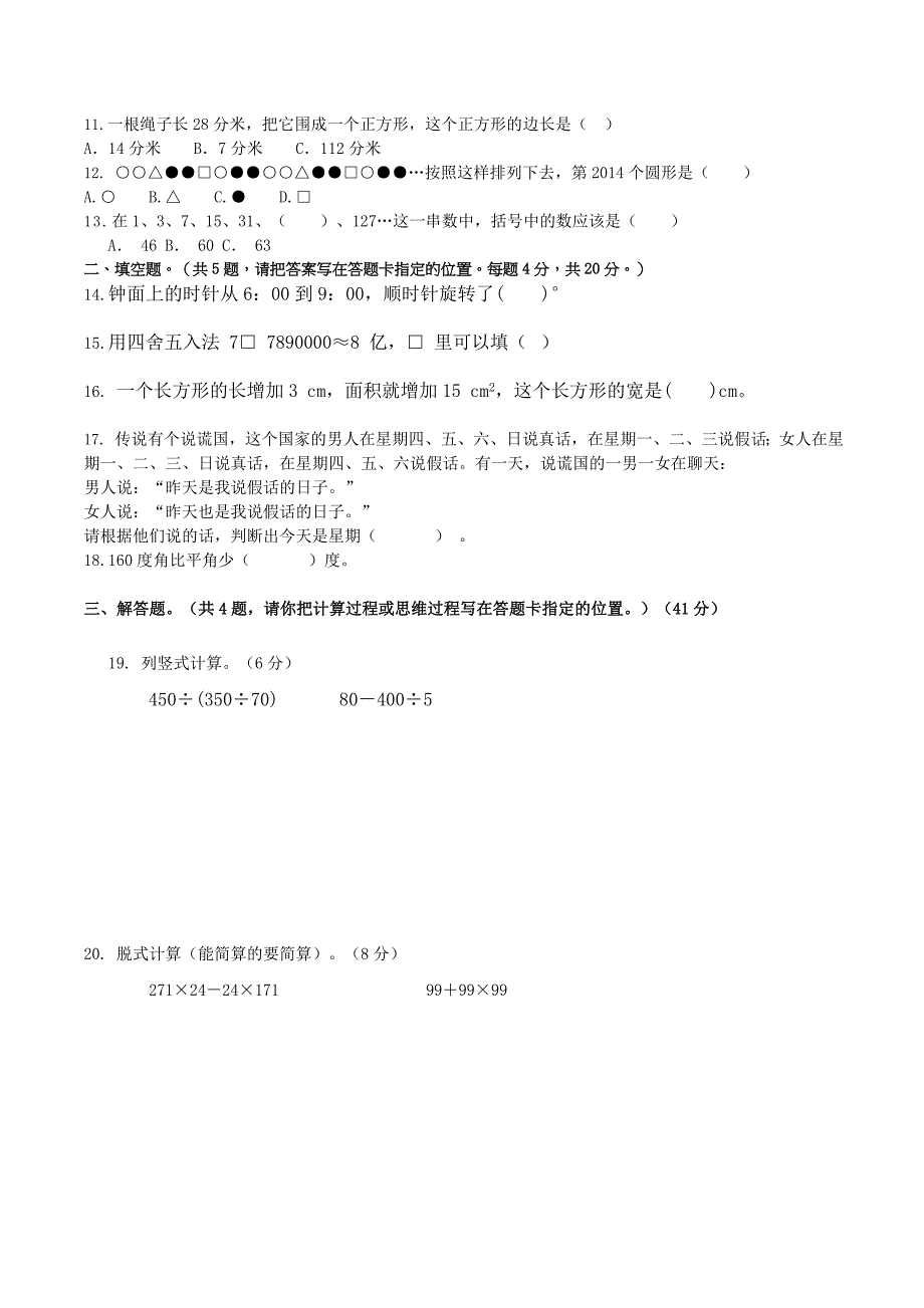 国测2021.05小学四年级数学模拟试卷_第2页