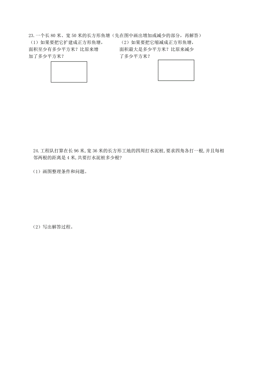 国测2021.05小学四年级数学模拟试卷_第4页