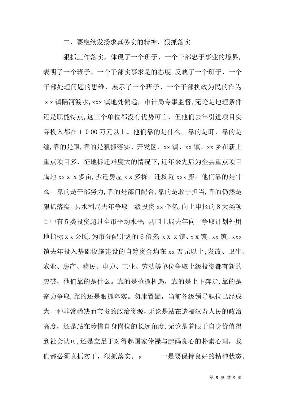 在林业总结表彰会议上的讲话_第5页