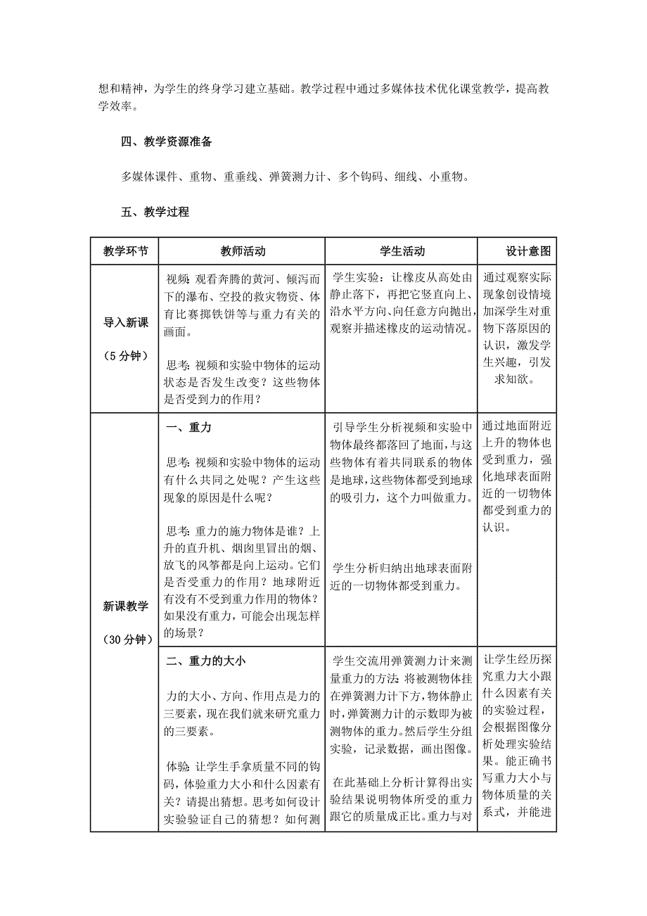 (完整版)重力教案.doc_第2页