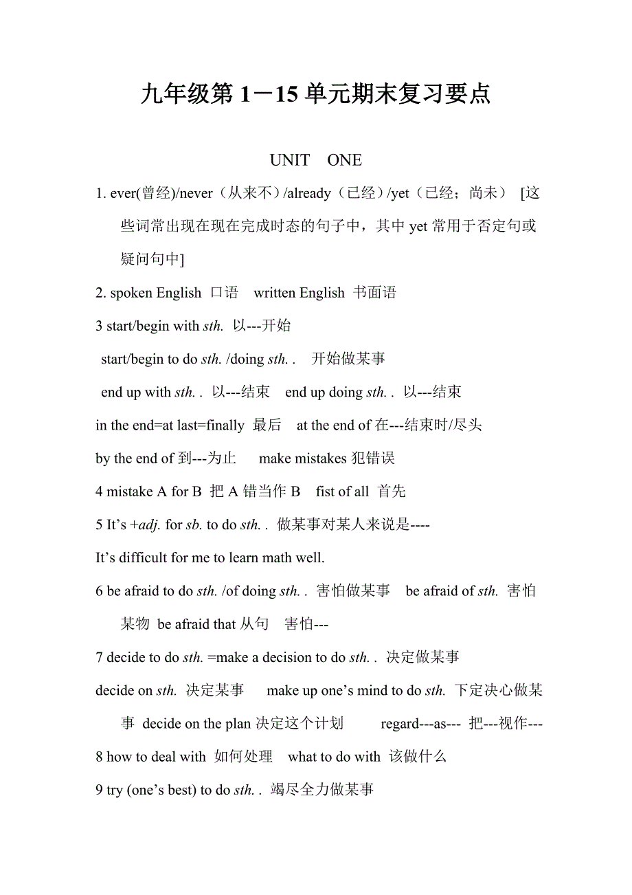 人教版九年级英语全册复习要点【精品】_第1页