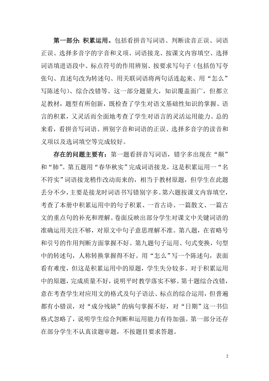 江津区小学六年级语文成绩分析.doc_第2页