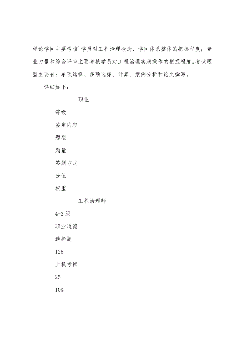 2022年CPMP项目管理师考试内容.docx_第2页