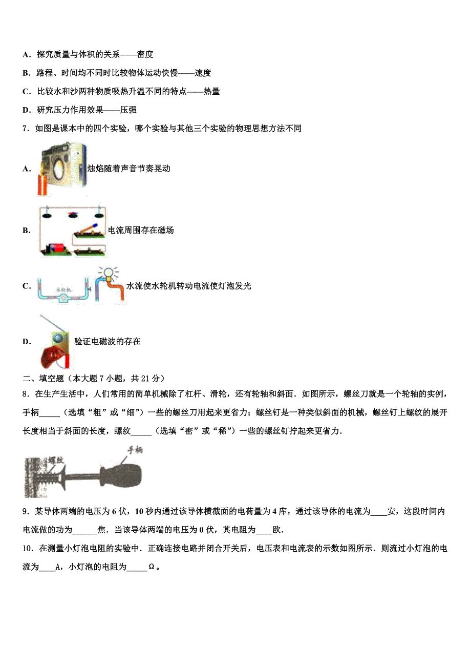 贵州省遵义市桐梓达兴中学2023学年中考物理模拟预测题（含答案解析).doc_第2页