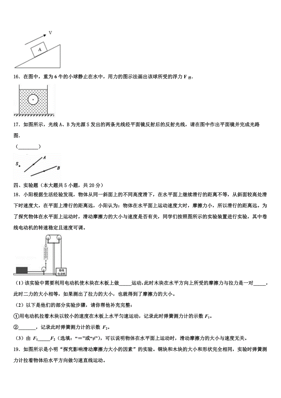 贵州省遵义市桐梓达兴中学2023学年中考物理模拟预测题（含答案解析).doc_第4页