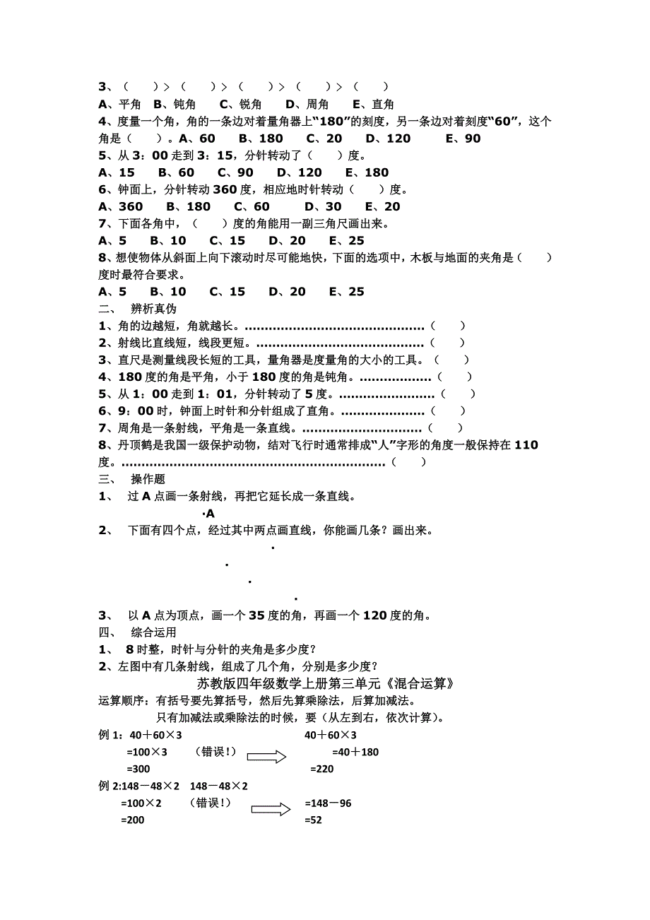 四年级上册数学除法知识点总结_第4页