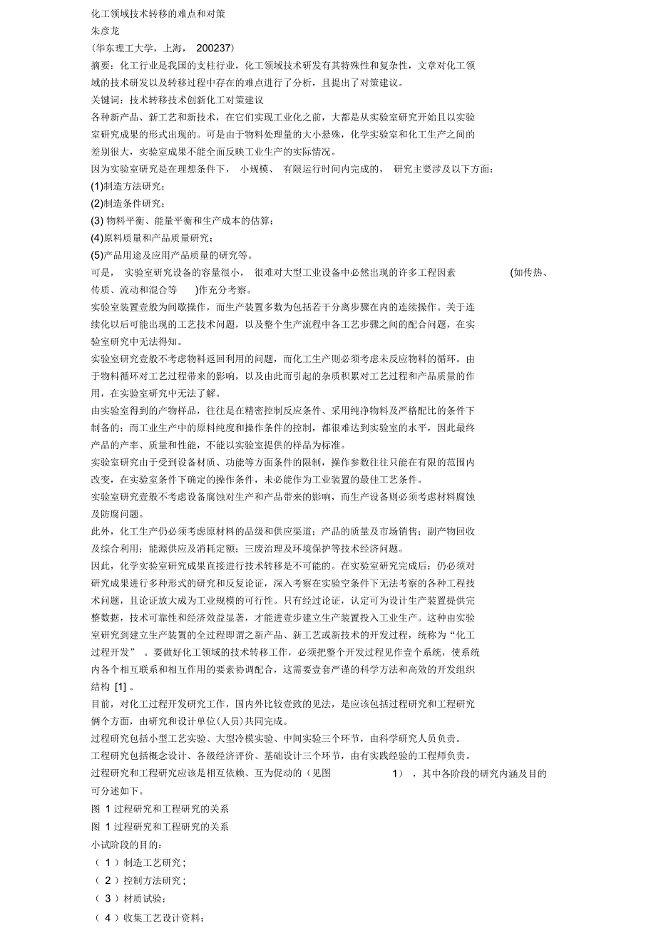 化工领域技术转移的难点与对策_第3页