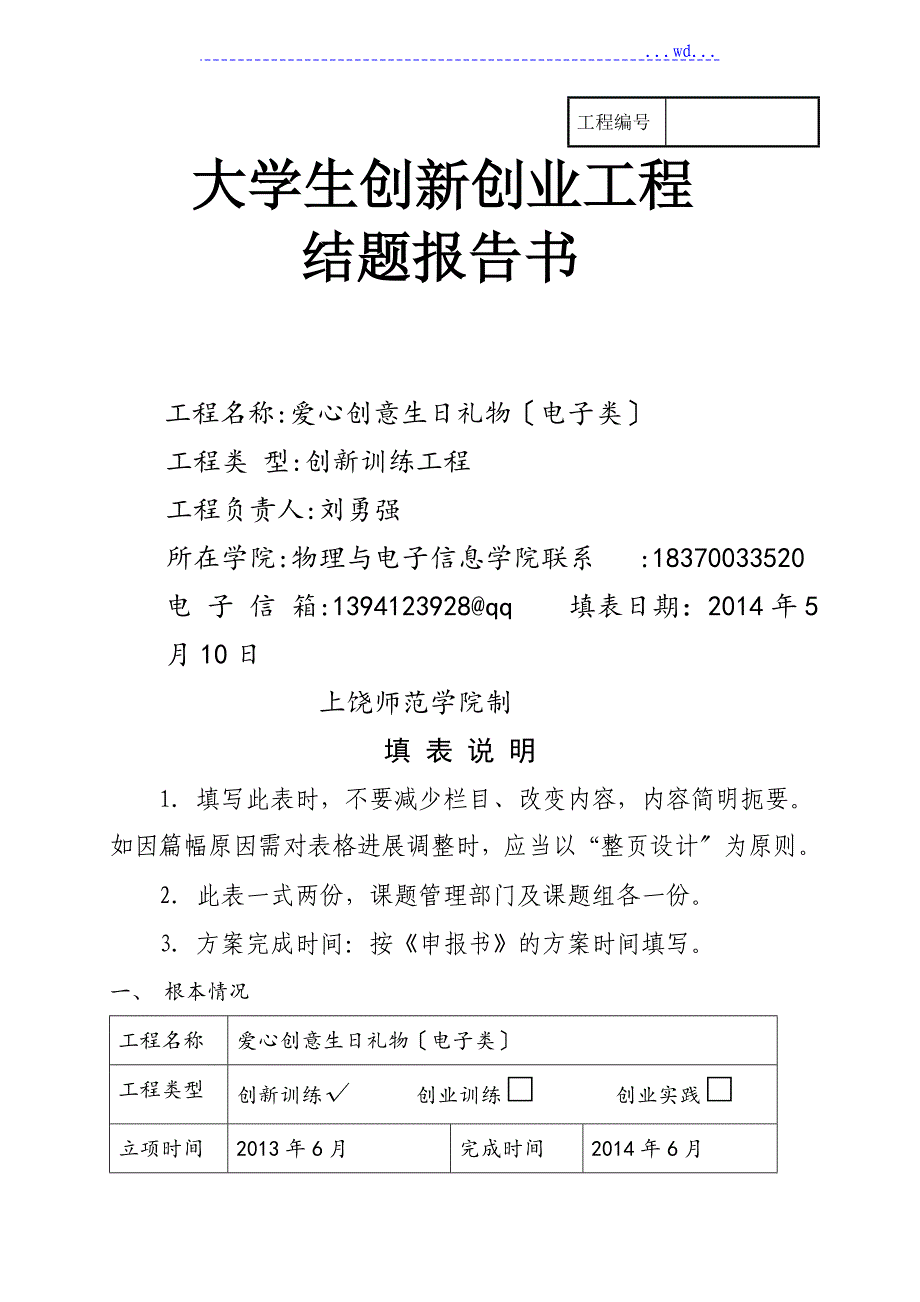 创新创业项目结题报告书_第1页