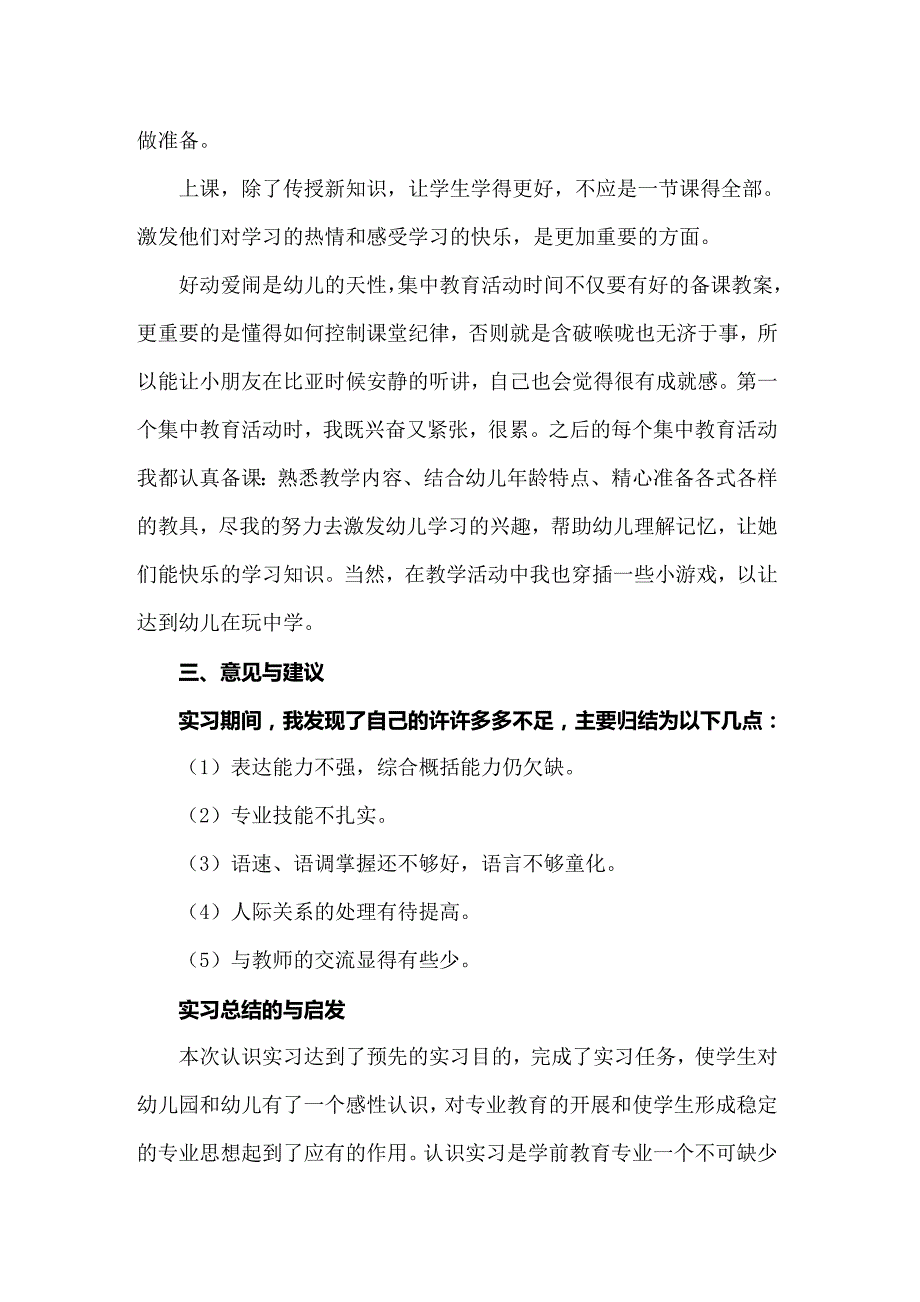 2022年学前教育实习报告模板汇编十篇_第3页