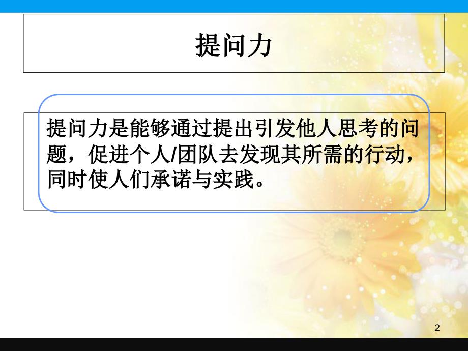 国际行动学习促动师培养与行动学习方法介绍共15页_第2页