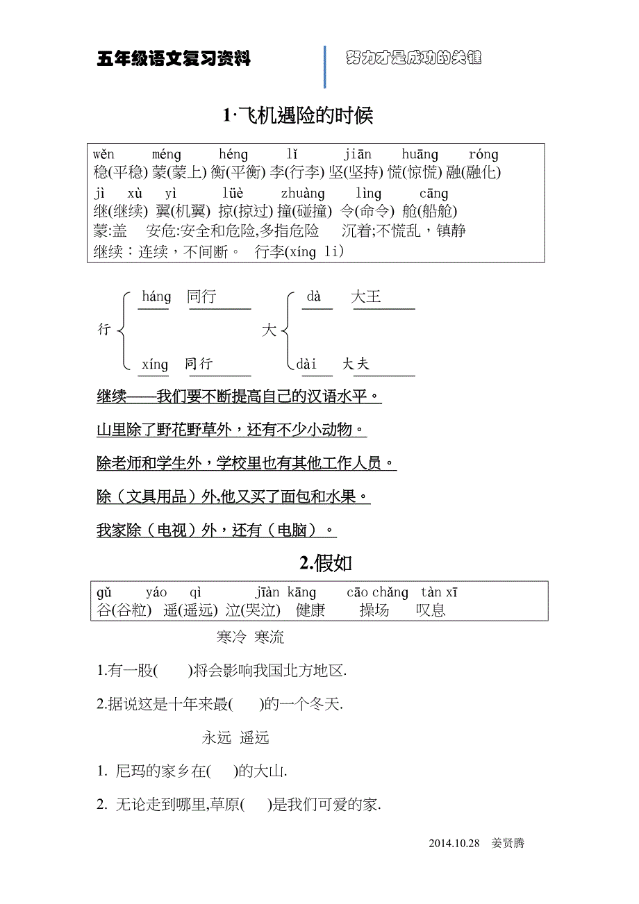 藏族区编五年级汉语复习资料(DOC 38页)_第1页