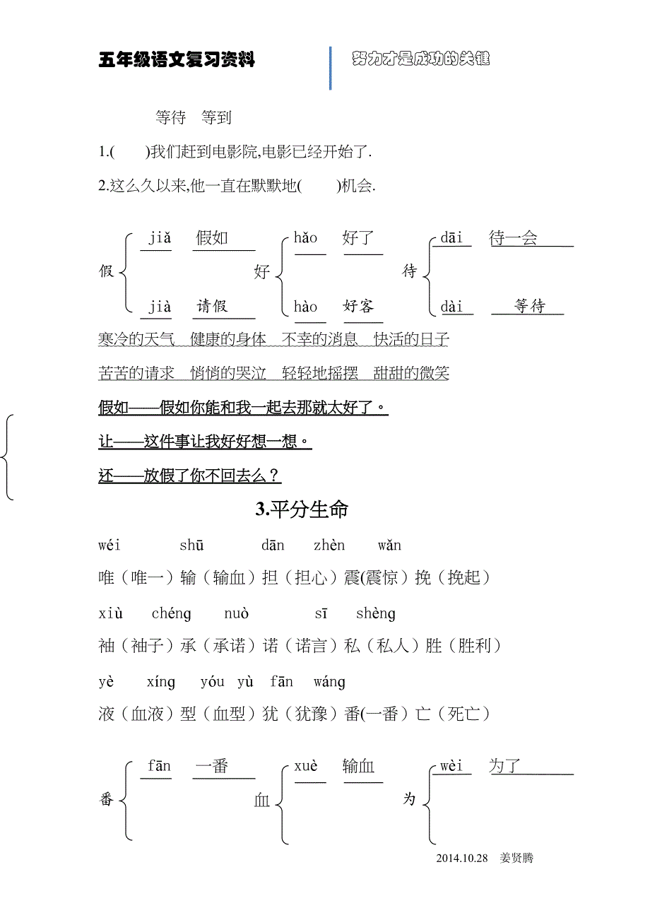 藏族区编五年级汉语复习资料(DOC 38页)_第2页