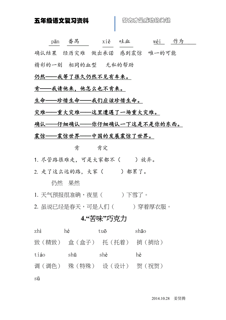 藏族区编五年级汉语复习资料(DOC 38页)_第3页