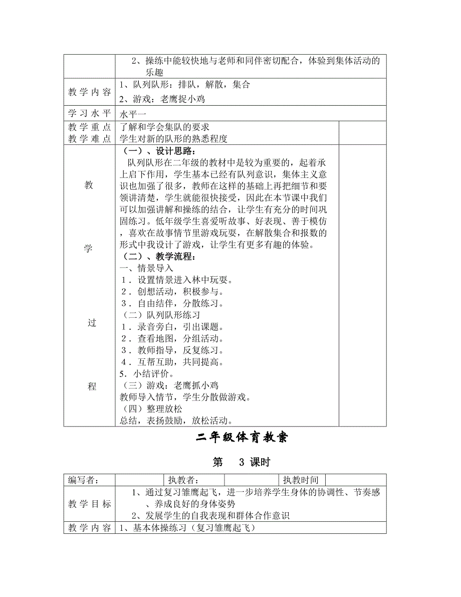 新人教版小学二年级体育全册全套教案(II)_第2页