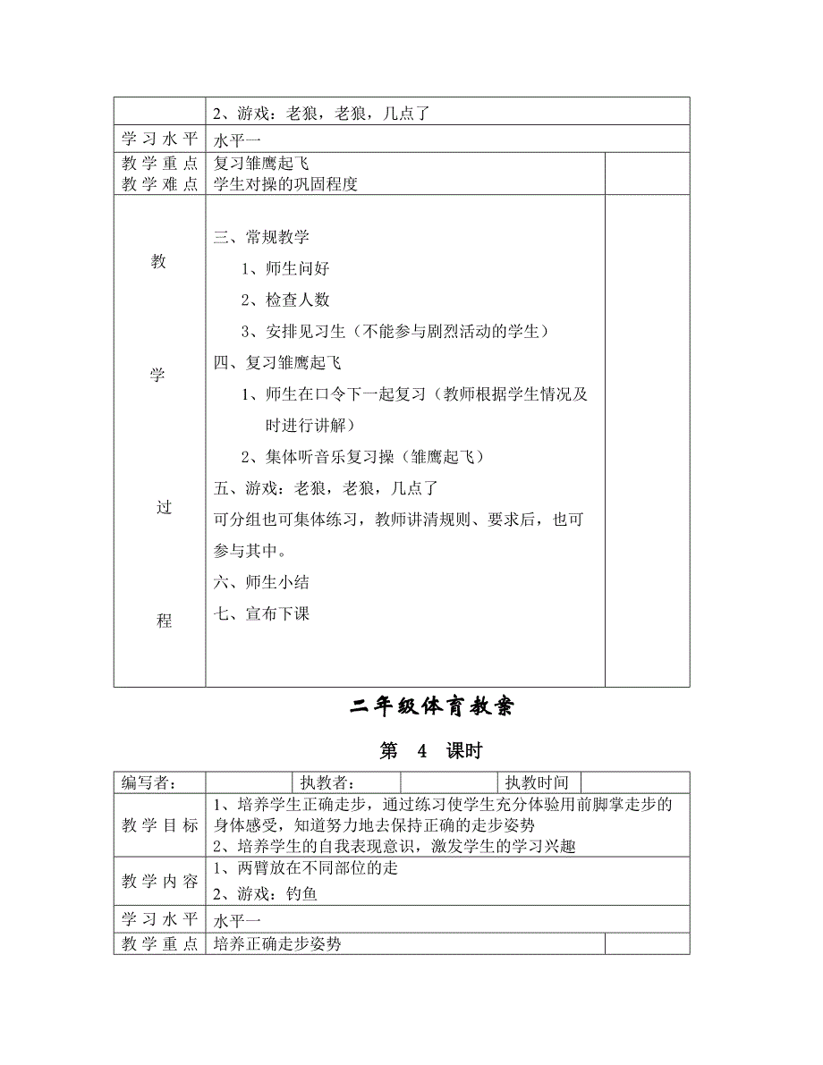 新人教版小学二年级体育全册全套教案(II)_第3页