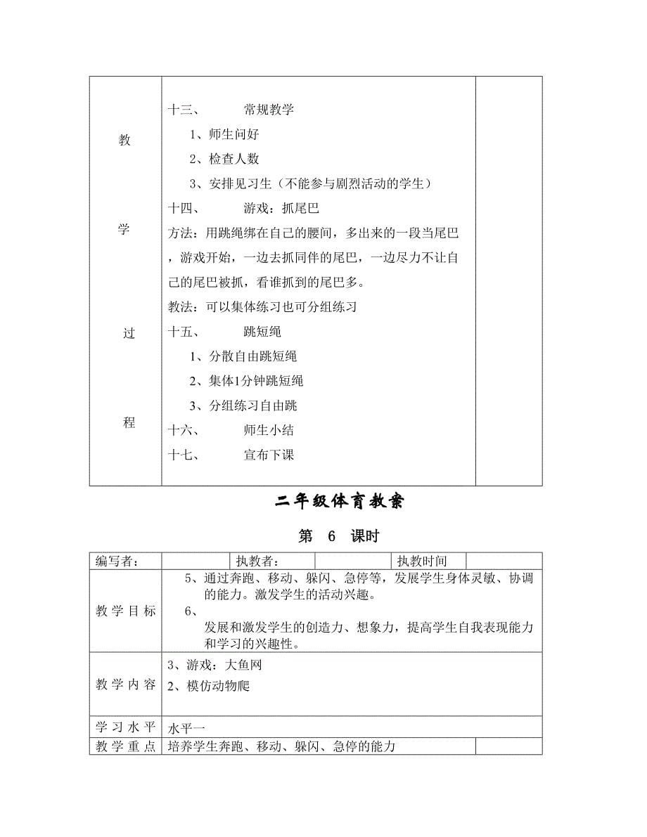 新人教版小学二年级体育全册全套教案(II)_第5页