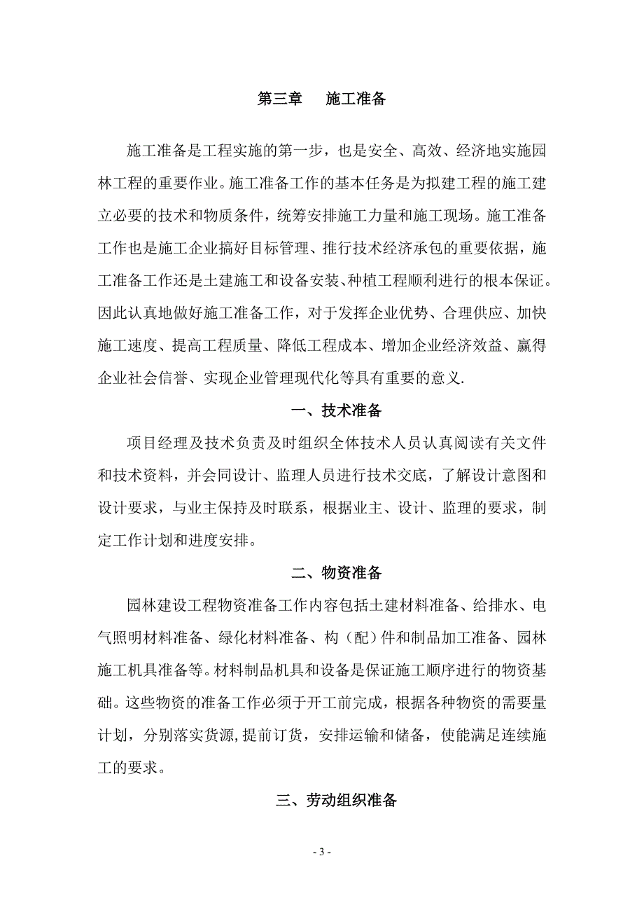 宣城大唐国际施工组织设计_第3页