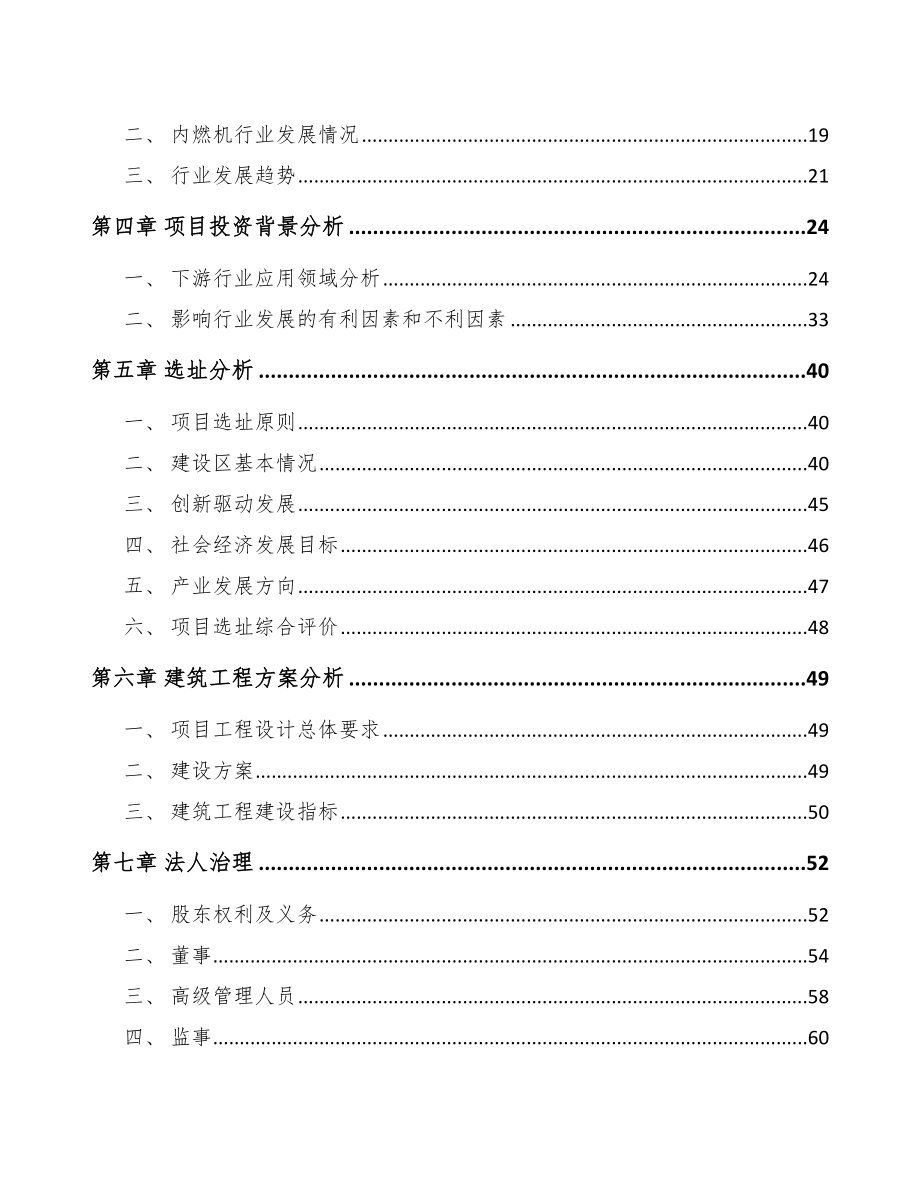 年产xxx万件发动机零部件项目专项资金申请报告_第2页