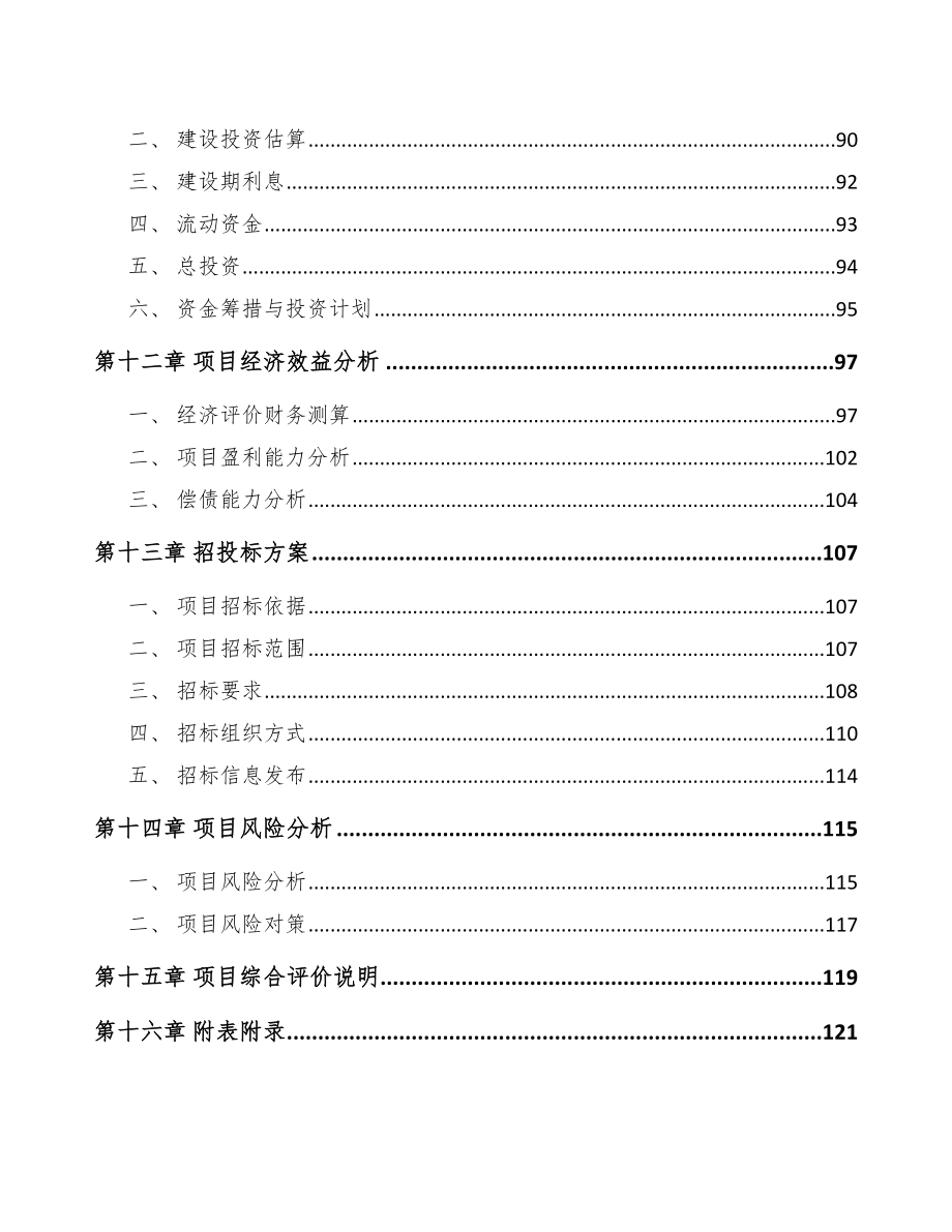 年产xxx万件发动机零部件项目专项资金申请报告_第4页