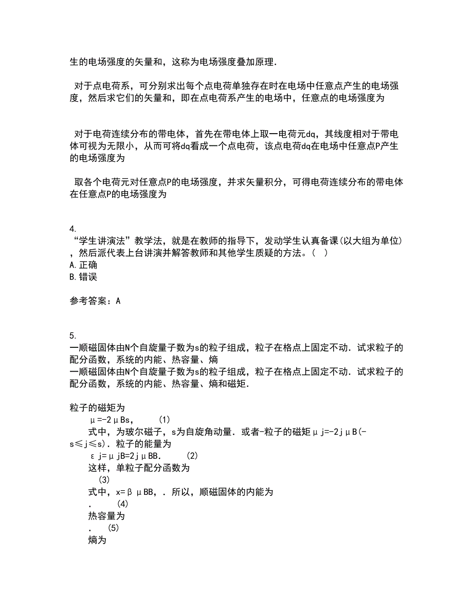 福建师范大学21秋《中学物理教法研究》平时作业2-001答案参考28_第2页