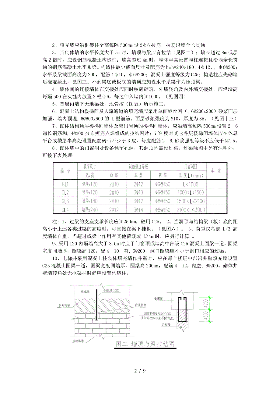 砌体技术交底_第2页