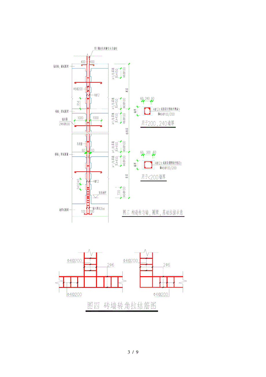 砌体技术交底_第3页