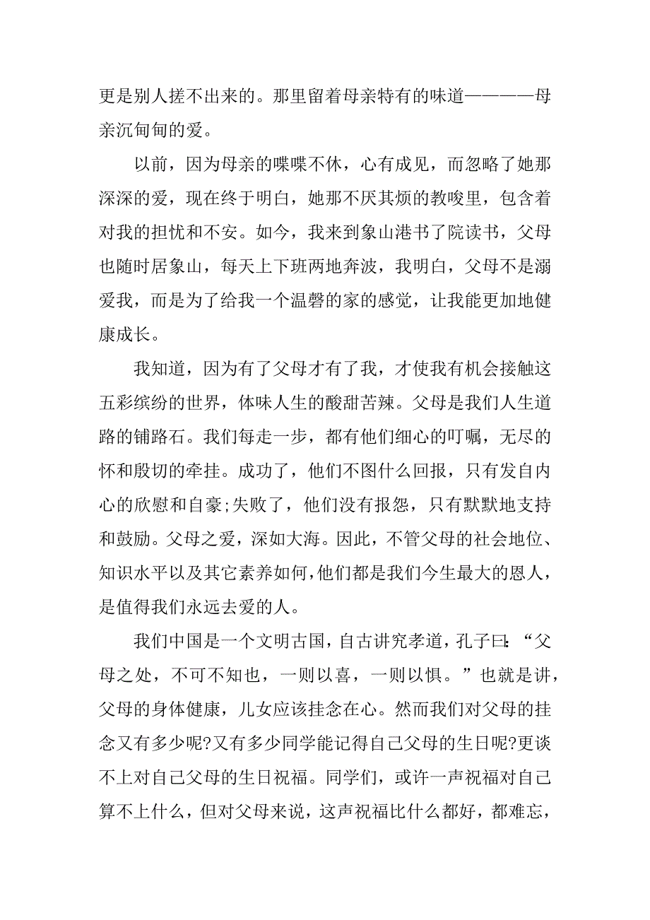 2023年高中生父亲节感恩演讲稿_第5页