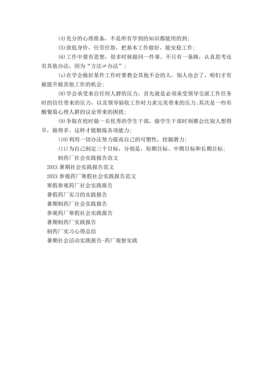 20XX年参观药厂寒假社会实践报告_第2页