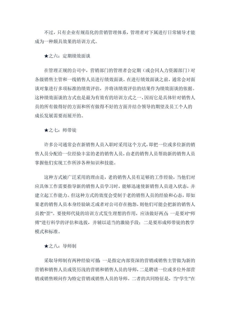 企业营销培训的种方式_第5页