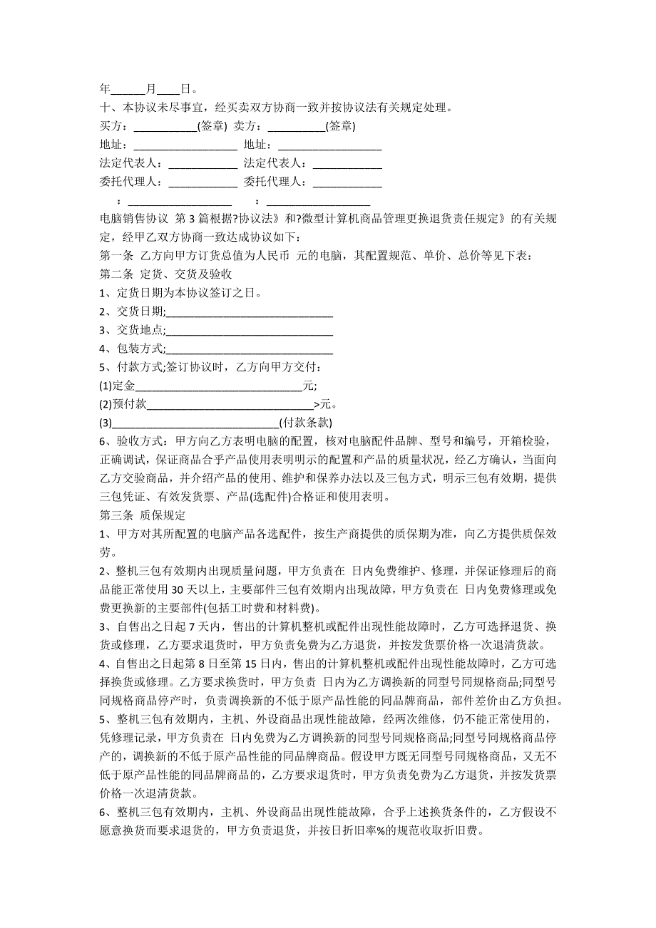 电脑销售协议（合集3篇）_第3页