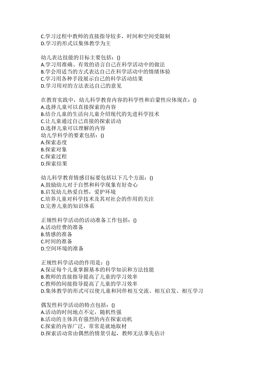 福师大《学前儿童科学教育》20秋在线作业二-0010答卷_第4页