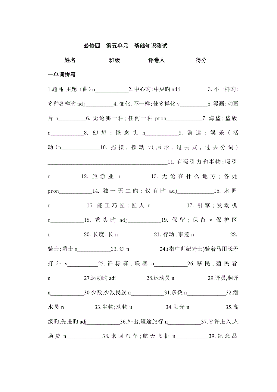 2023年新课标英语必修四第五单元词汇及单元重点知识测试.doc_第1页