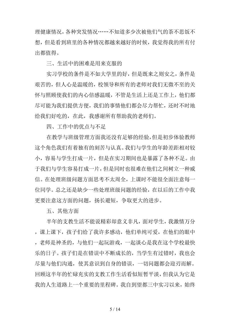 2019年顶岗实习工作总结范文篇(二篇).docx_第5页