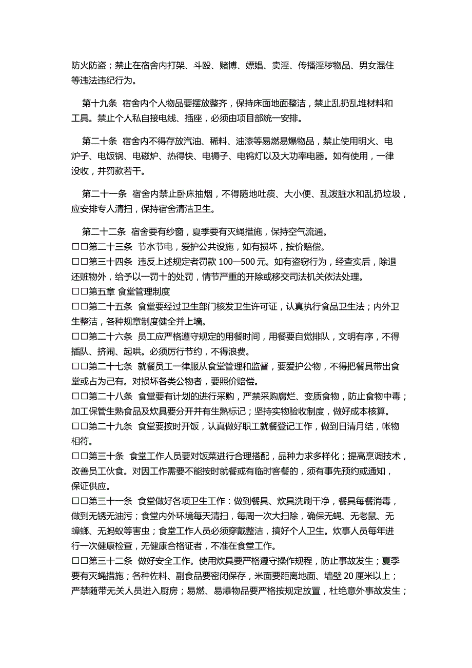 建筑工地后勤管理制度.docx_第2页