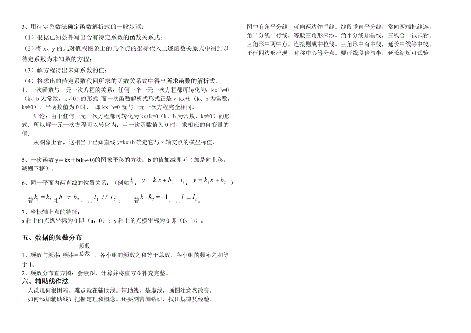 湘教版八年级下册数学各章节知识点(教育精品)_第3页