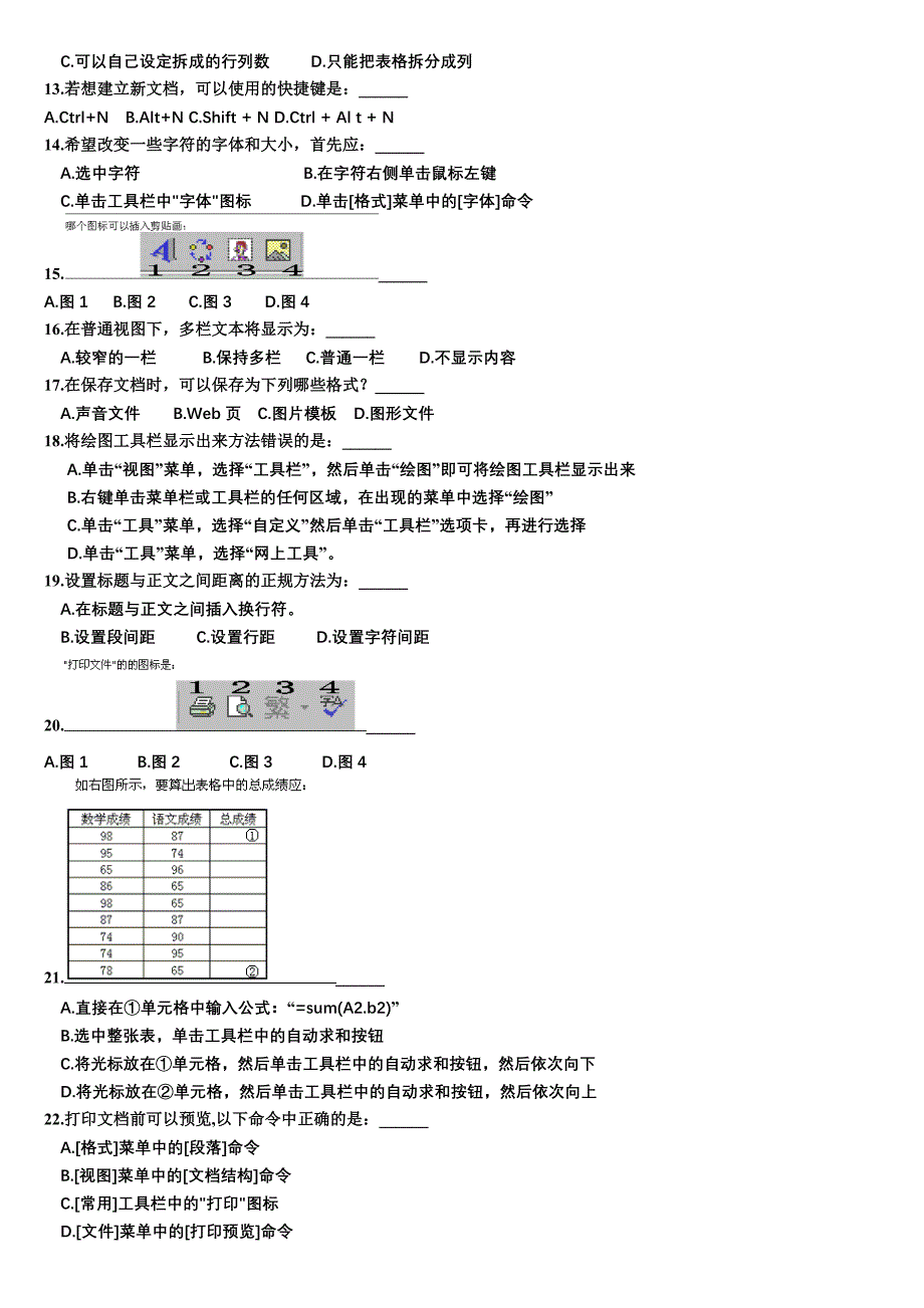 信息化相关模拟试题_第2页