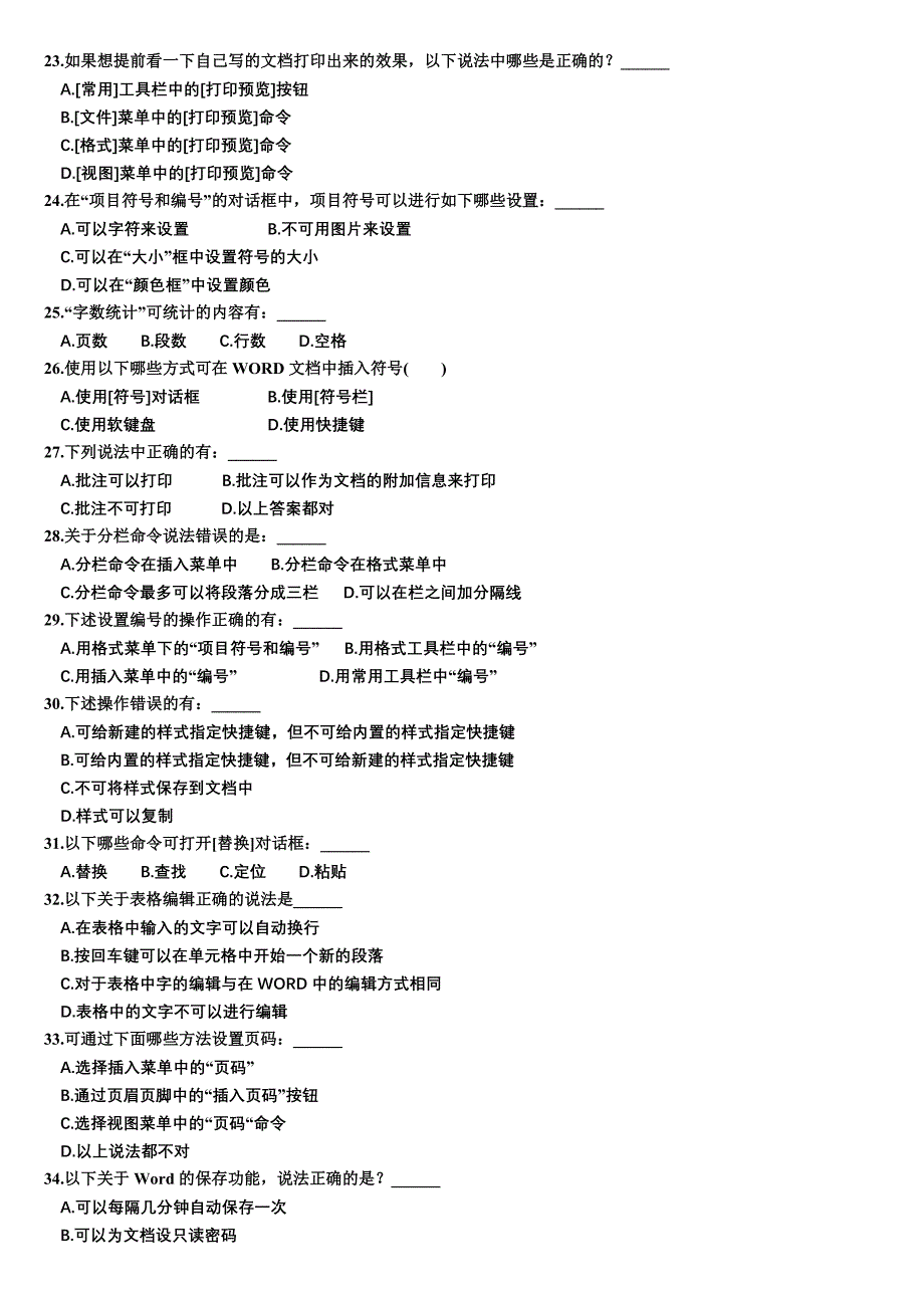 信息化相关模拟试题_第3页