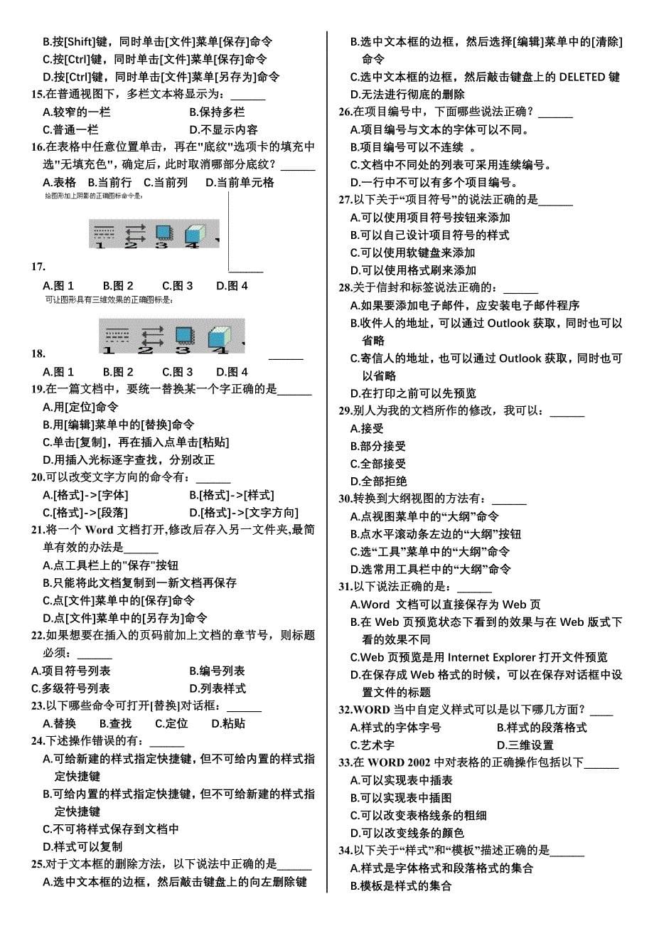 信息化相关模拟试题_第5页