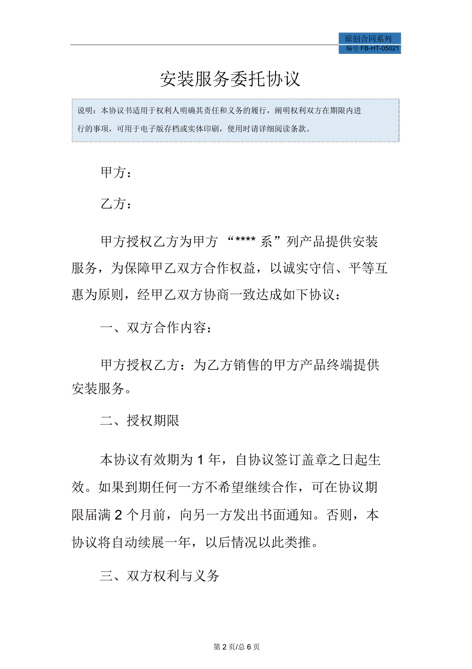 安装服务委托协议模板_第2页