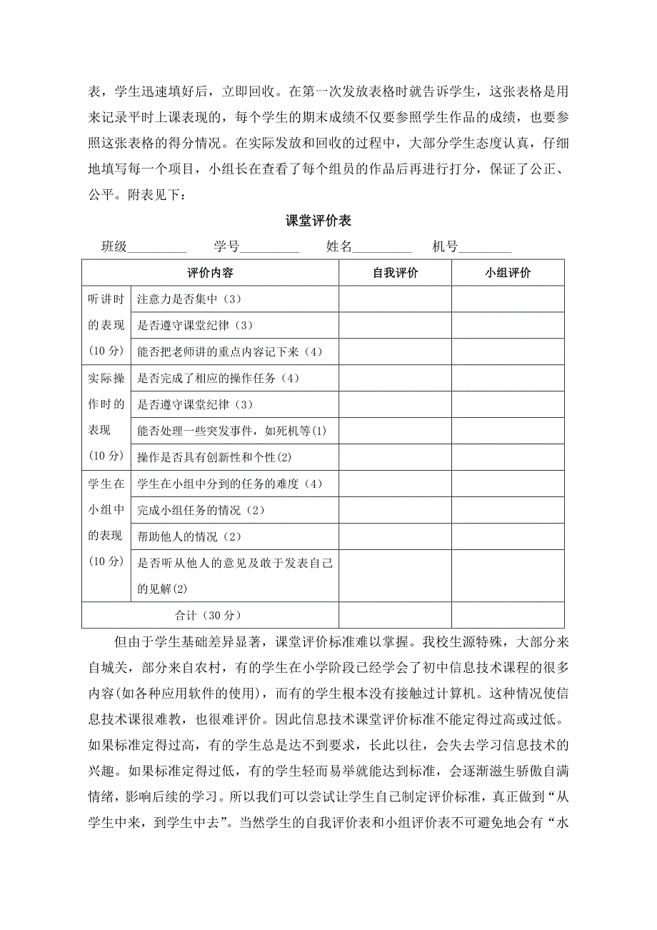 优化课堂评价 提升信息素养——初中信息技术课堂评价初探_第2页