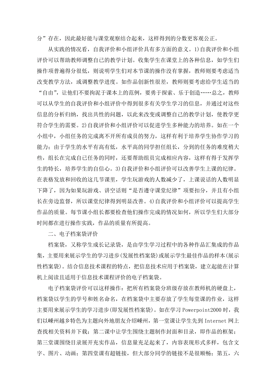 优化课堂评价 提升信息素养——初中信息技术课堂评价初探_第3页