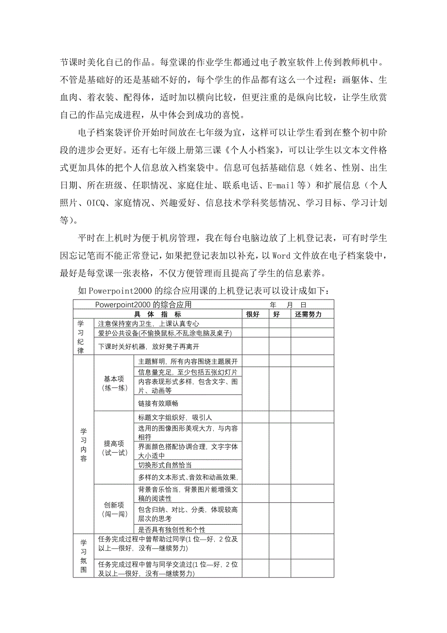 优化课堂评价 提升信息素养——初中信息技术课堂评价初探_第4页