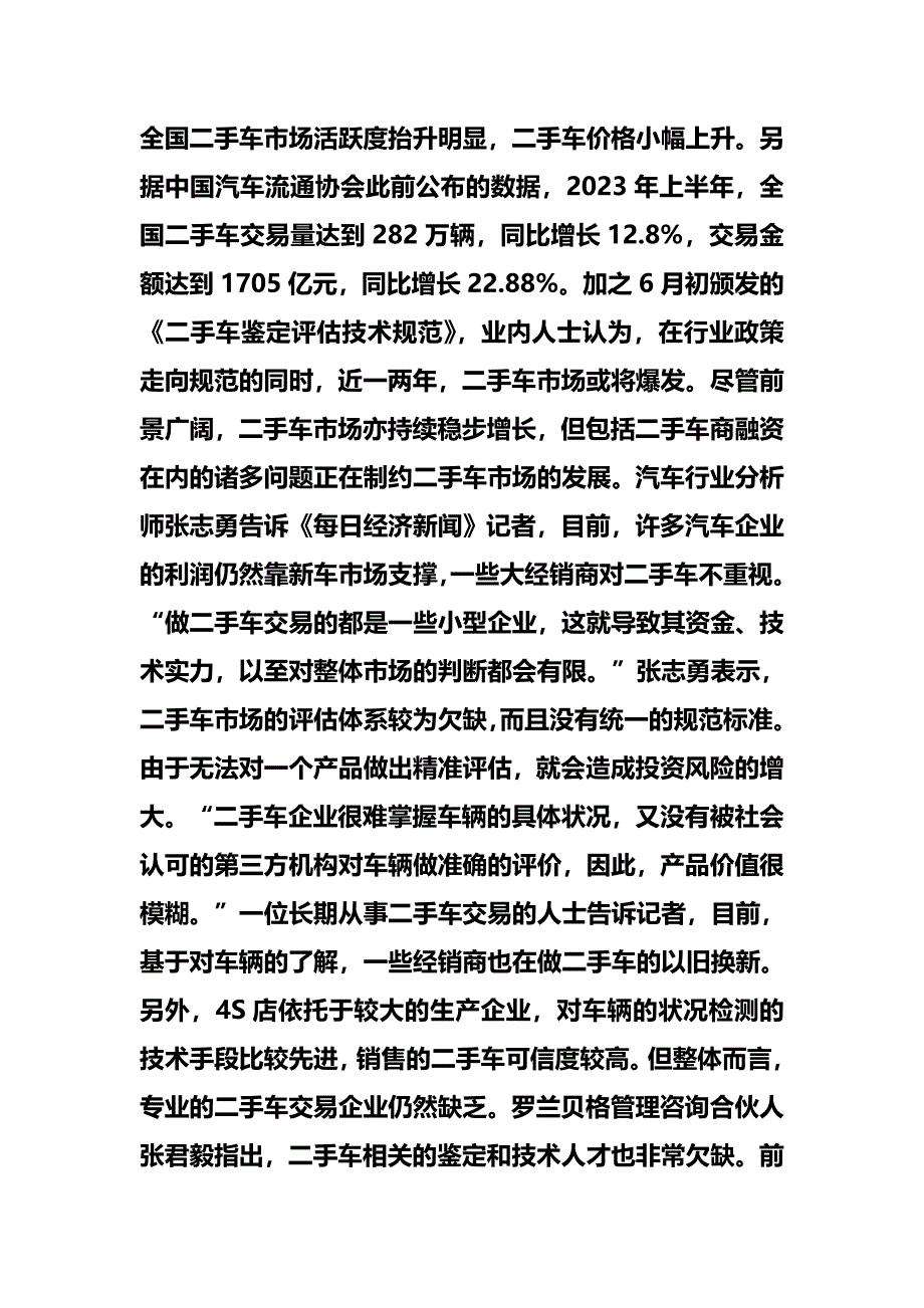 新闻互联网金融介入二手车市场OO闭环仍难实现_第2页