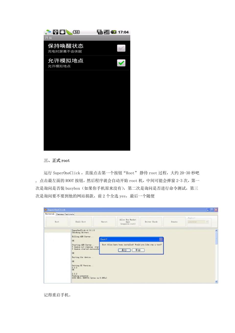 安卓手机root系统以及root关闭详细图文教程_第2页